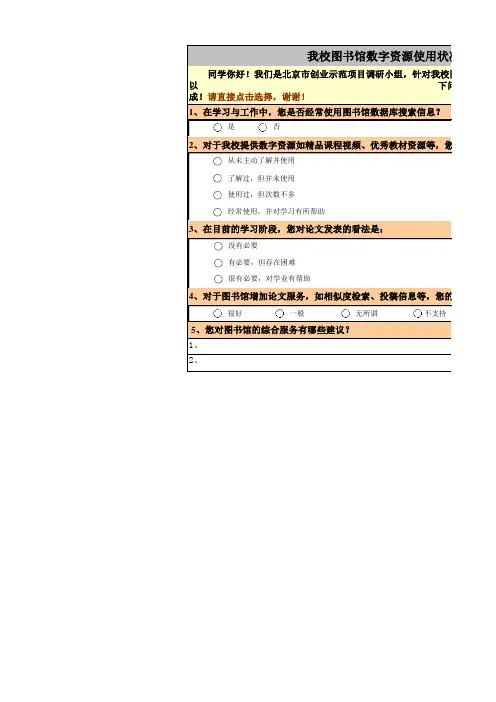 我校图书馆数字资源使用状况调查问卷