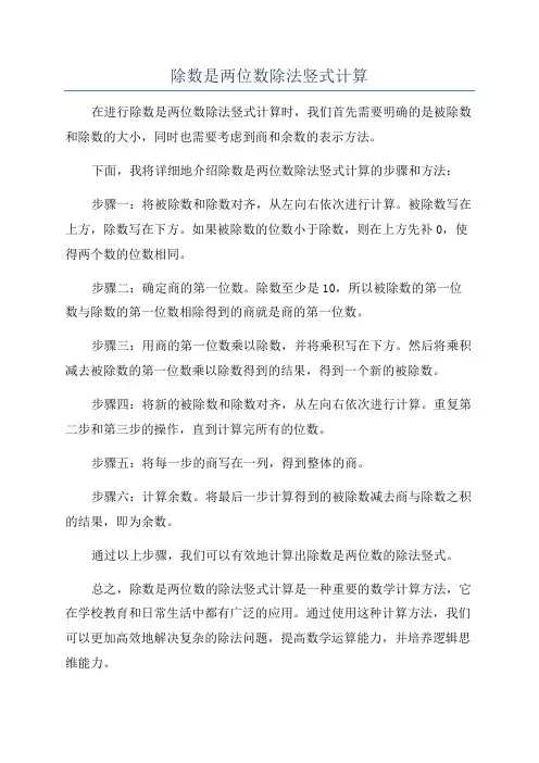 除数是两位数除法竖式计算