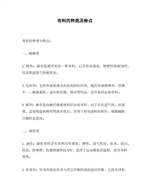 布料的种类及特点