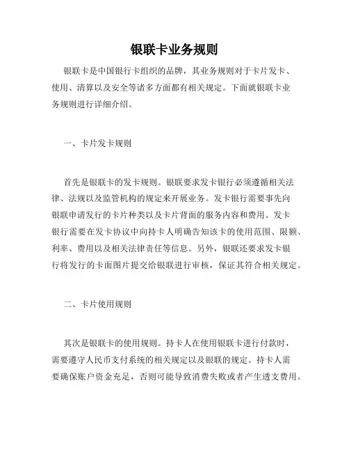 银联卡业务规则