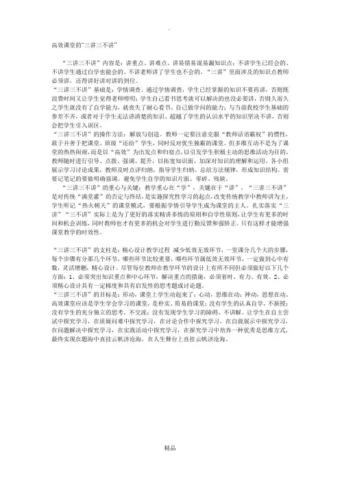高效课堂的三讲三不讲
