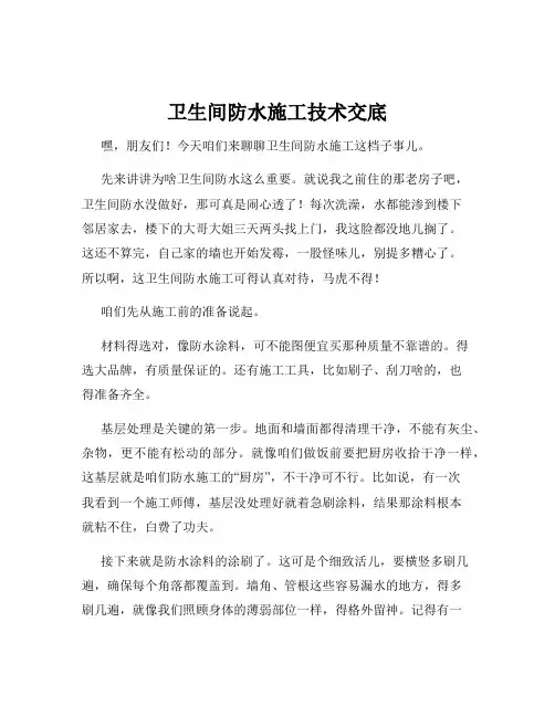 卫生间防水施工技术交底