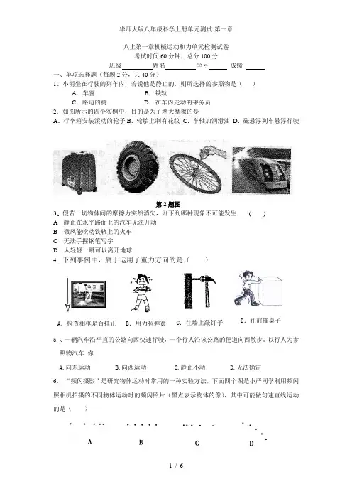 华师大版八年级科学上册单元测试-第一章
