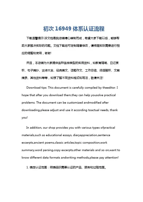 初次16949体系认证流程