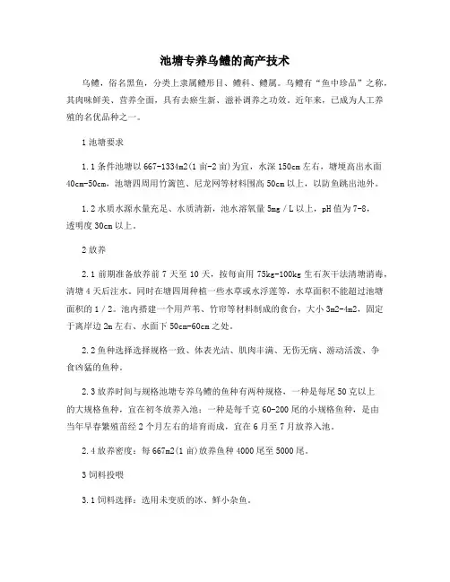 池塘专养乌鳢的高产技术