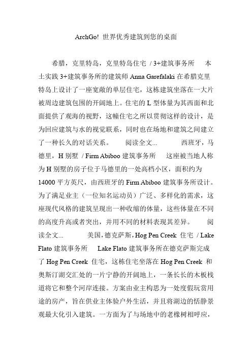 archgo!世界优秀建筑到您的桌面