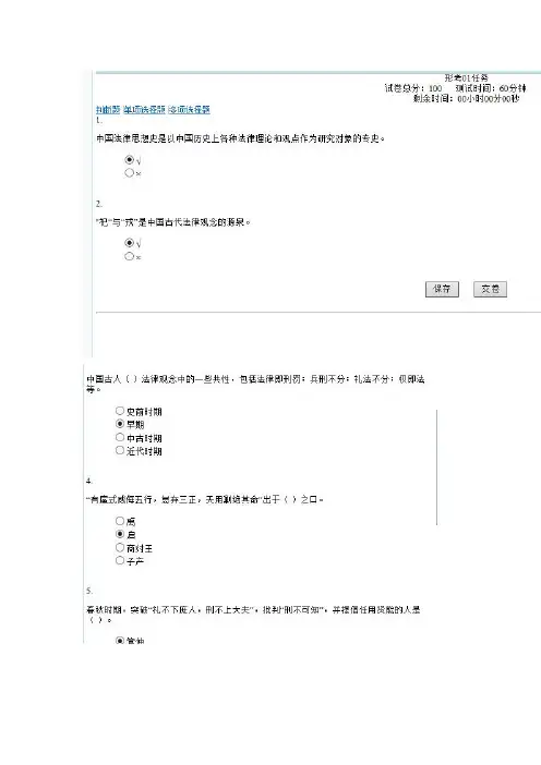 中国法律思想史参考答案
