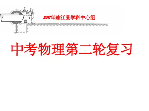 中考物理第二轮复习--专题完整ppt课件