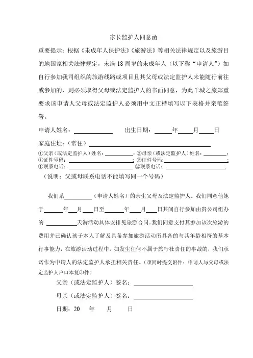 家长监护人同意函
