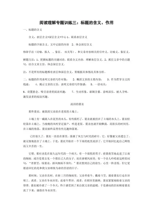 最新语文阅读理解专题训练三-标题的含义和作用(含答案)知识分享