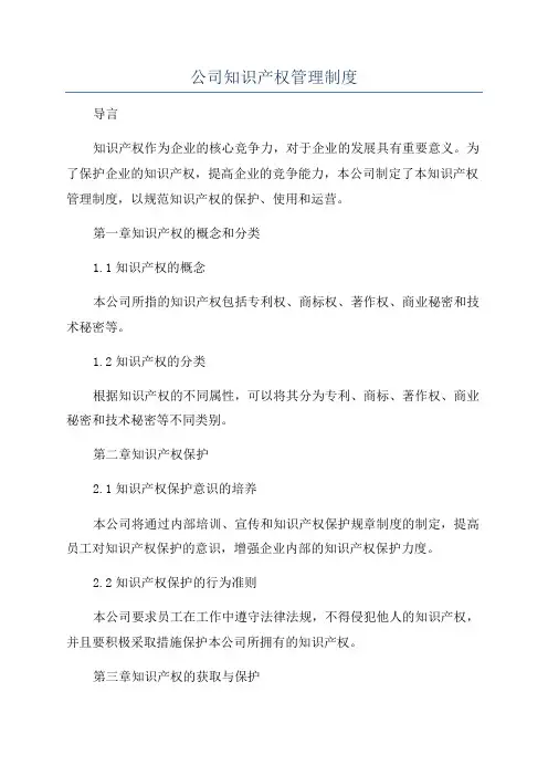 公司知识产权管理制度
