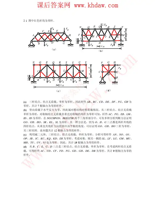 结构力学 第二版 (王焕定 著) 高等教育出版社 课后答案