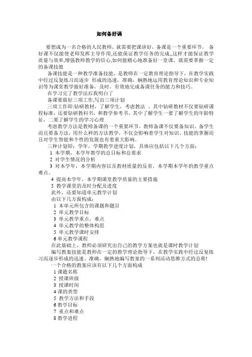 教学法论文-如何备好课