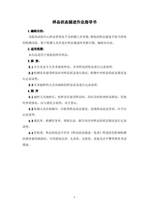样品描述作业指导书
