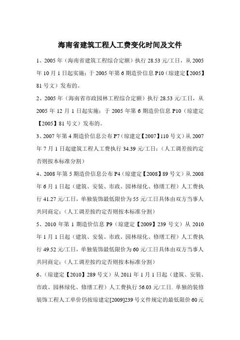 人工费变化时间及文件===