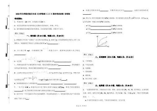 2022年大学航空航天专业《大学物理（二）》期末考试试卷 含答案
