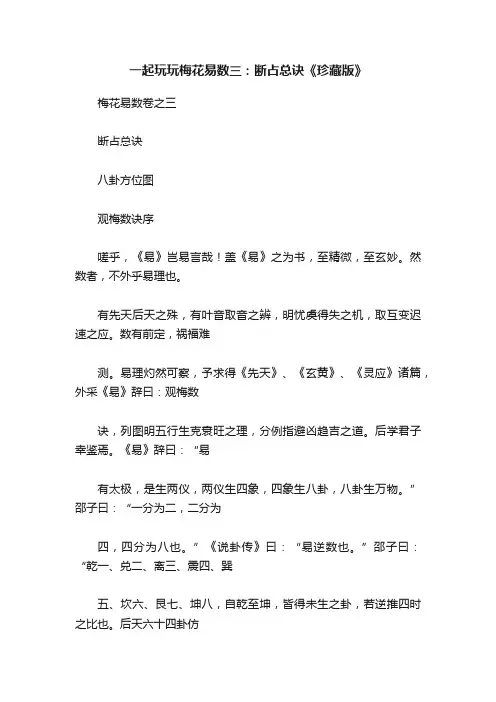 一起玩玩梅花易数三：断占总诀《珍藏版》