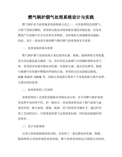燃气锅炉烟气处理系统设计与实践