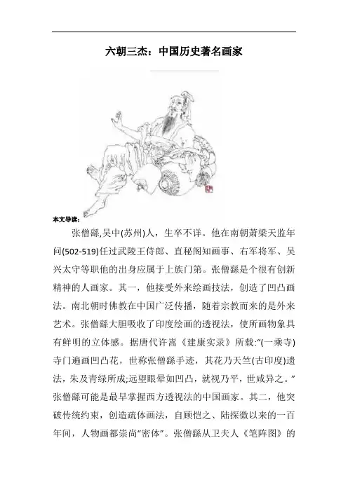 六朝三杰：中国历史著名画家