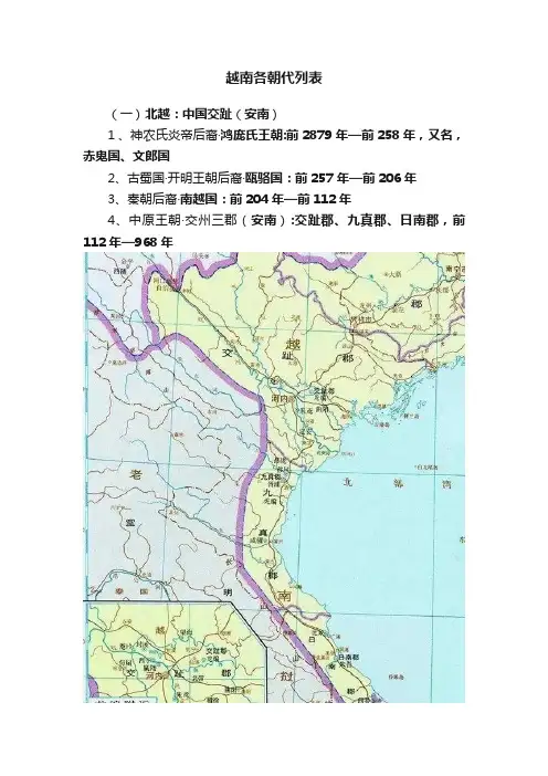 越南各朝代列表