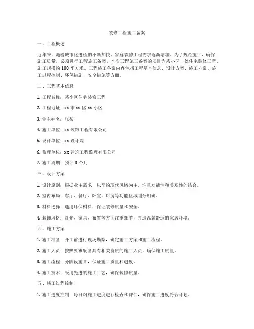 装修工程施工备案