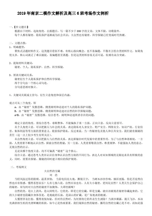 2019年南京二模作文解析考场作文例析