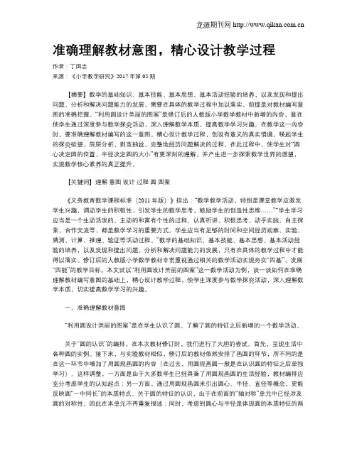 准确理解教材意图,精心设计教学过程