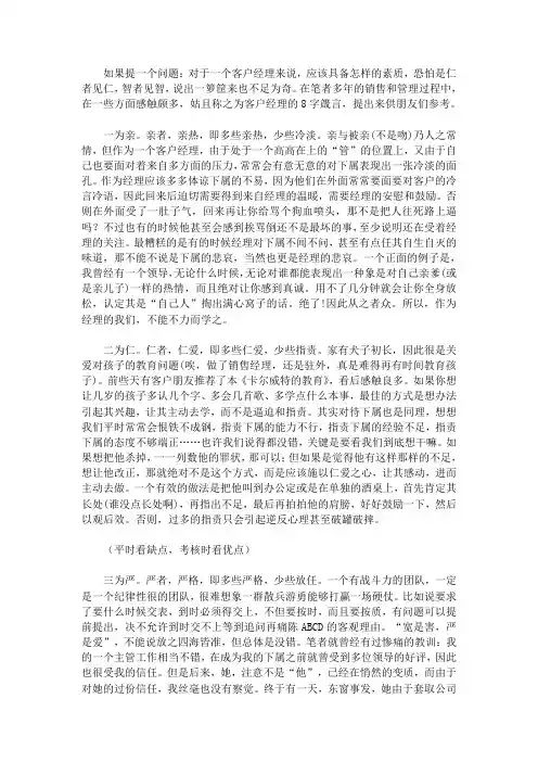 客户经理八字箴言