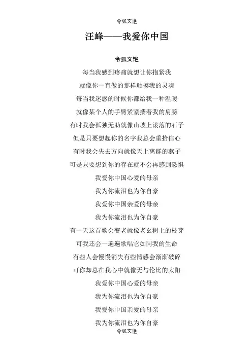 汪峰——我爱你中国歌词之令狐文艳创作