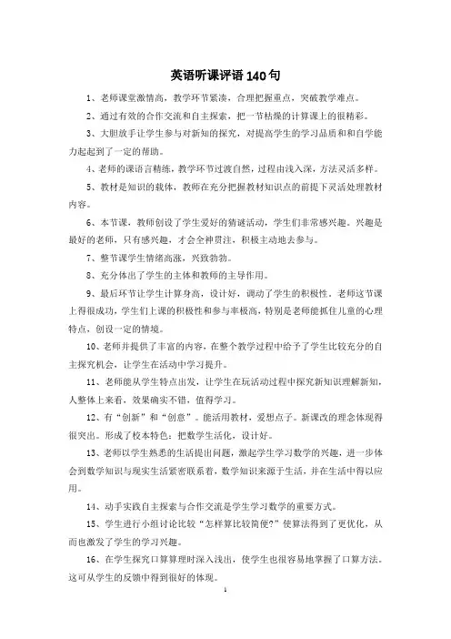 英语听课评语140句
