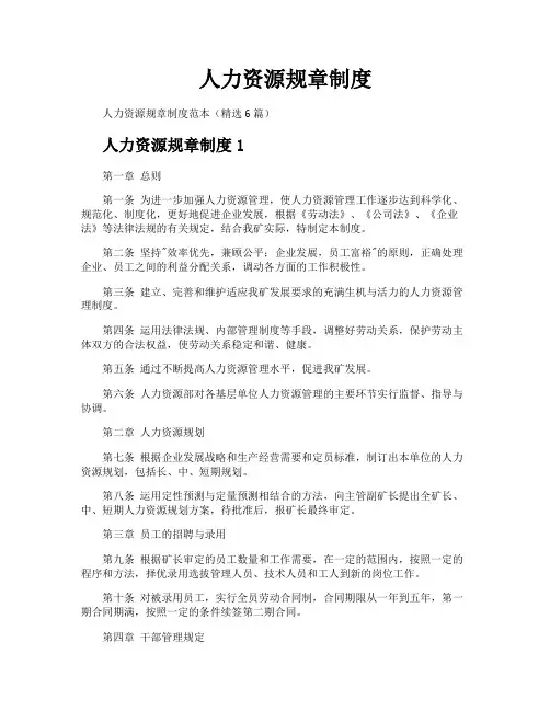 人力资源规章制度
