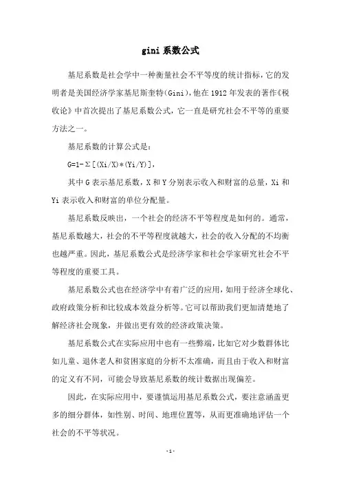 gini系数公式