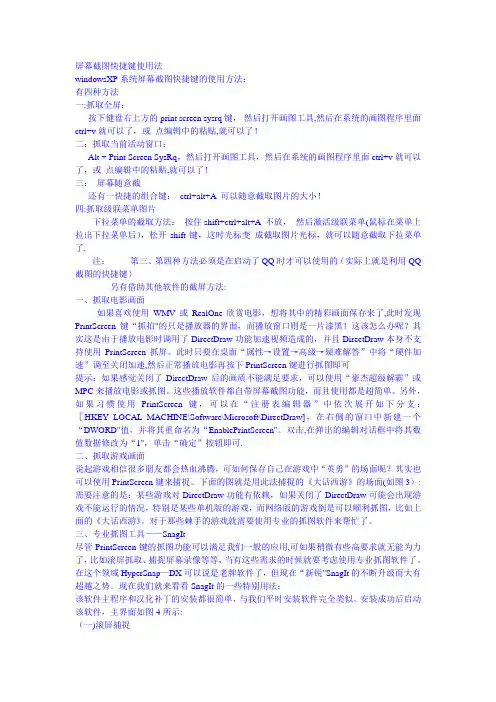屏幕截图快捷键使用法