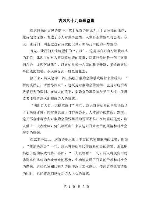 古风其十九诗歌鉴赏