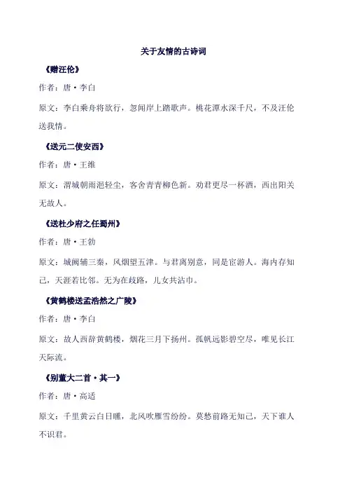 关于友情的古诗词