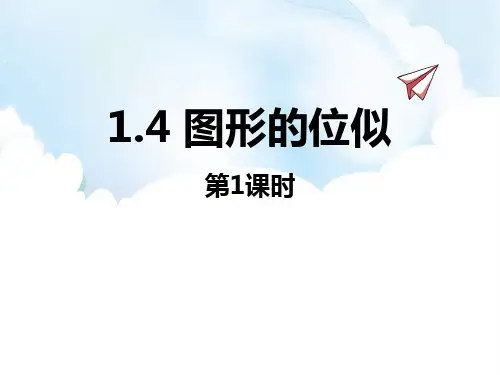 数学 2图形的位似-课件