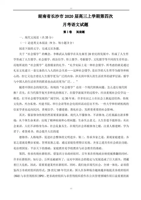 湖南省长沙市2019届高三上学期第四次月考语文试题(加精)