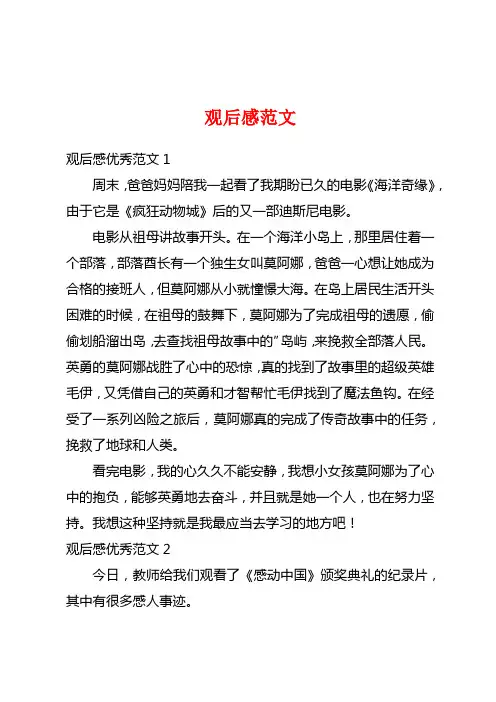 观后感范文