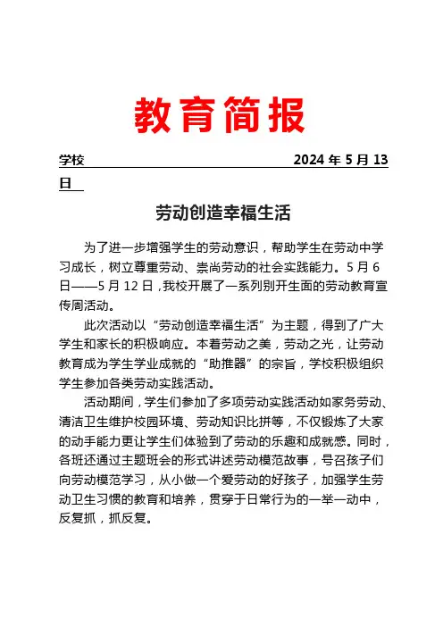 开展劳动教育宣传周系列活动简报