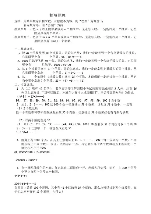 抽屉原理典型习题