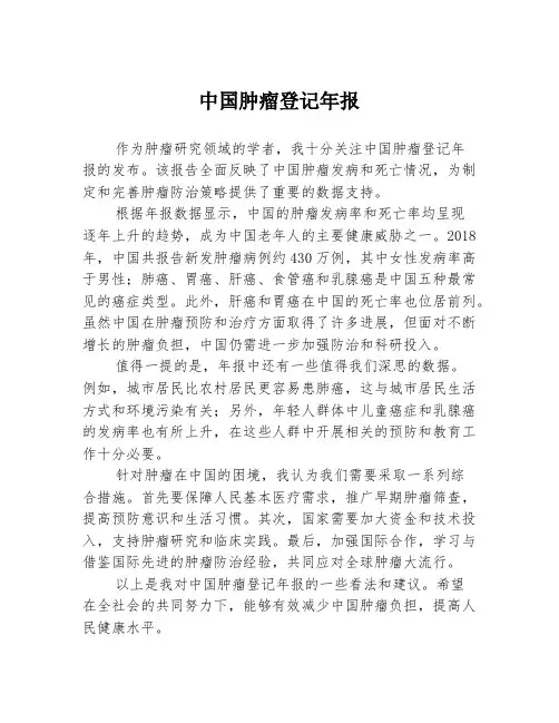 中国肿瘤登记年报