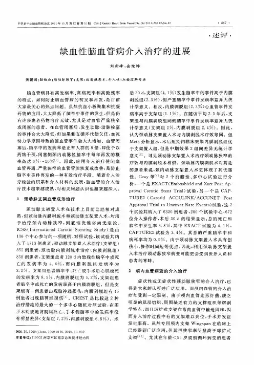 缺血性脑血管病介入治疗的进展