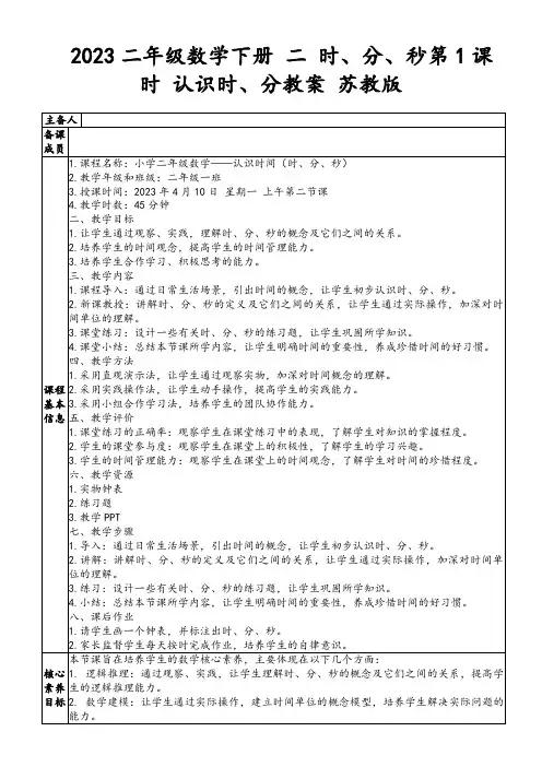 2023二年级数学下册二时、分、秒第1课时认识时、分教案苏教版