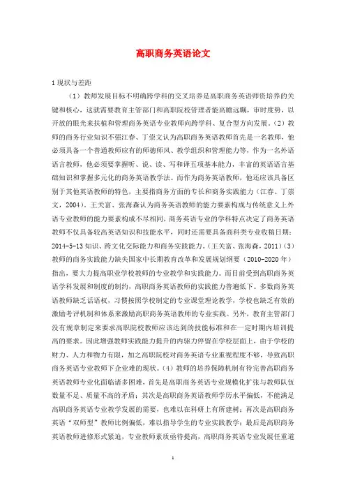 高职商务英语论文