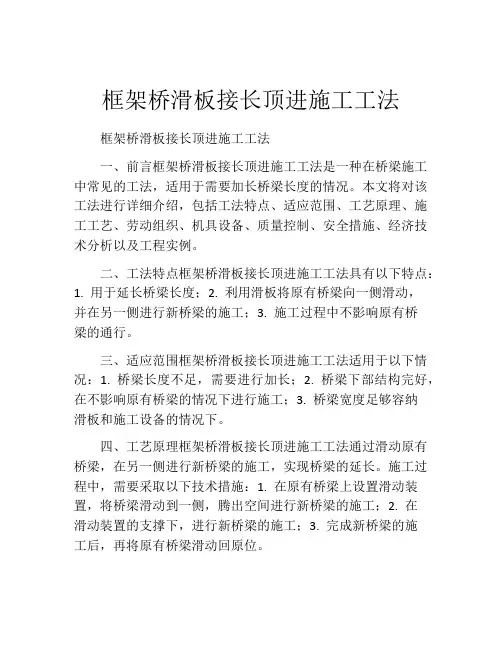 框架桥滑板接长顶进施工工法(2)