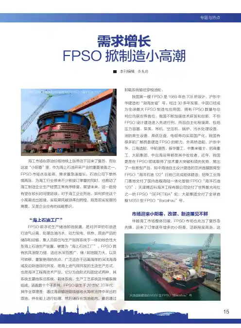 需求增长，FPSO掀制造小高潮