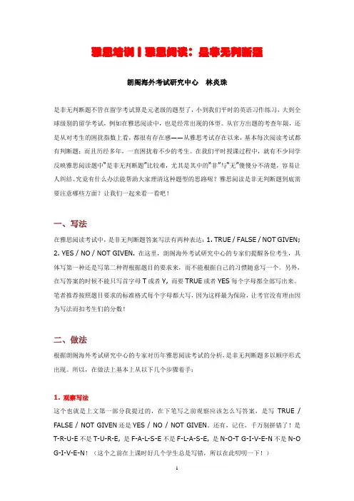 雅思培训丨雅思阅读：是非无判断题