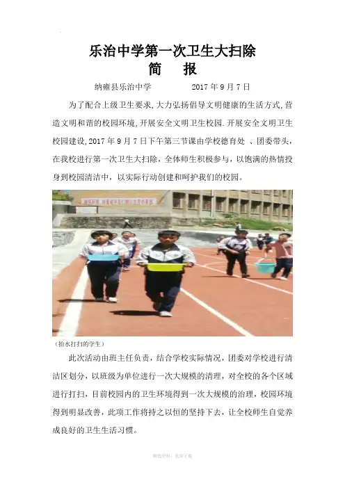 乐治中学第一次卫生大扫除简报