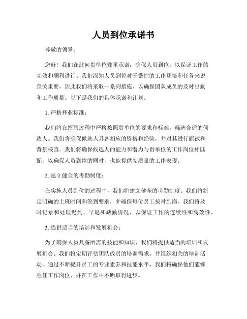 人员到位承诺书