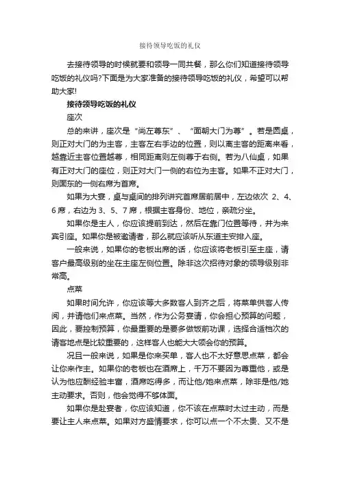 接待领导吃饭的礼仪_交际礼仪_